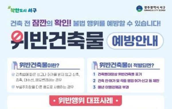 서구, 광주광역시 최초 ‘QR코드 건축사례집’ 제작