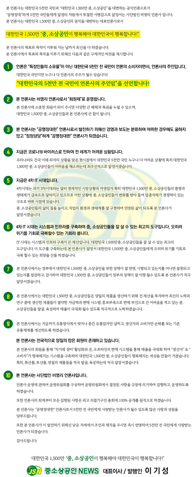 언론사비전