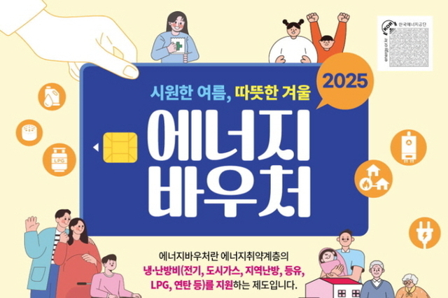 광주 남구, ‘여름‧겨울용 에너지 바우처’ 일괄 지급