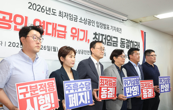 소공연 "최저임금 결정, 소상공인 위기 외면"