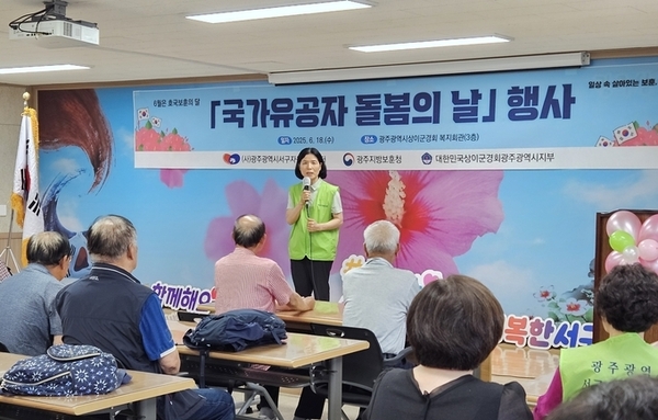 광주서구자원봉사센터,‘국가유공자 돌봄의 날’개최