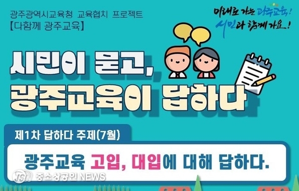 광주교육시민협치진흥원 진로진학 토론회 30일 개최