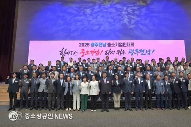 2025 광주전남 중소기업인대회 개최