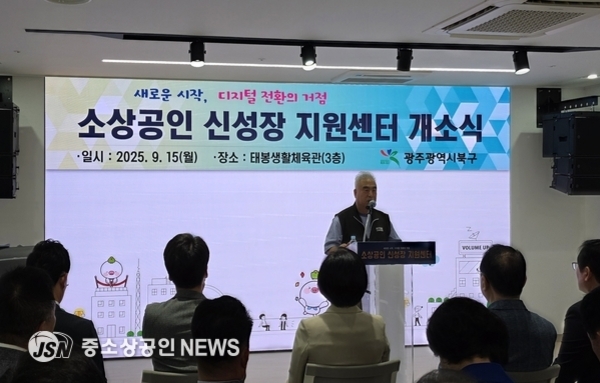 광주광역시 소상공인연합회 이기성 회장, ‘소상공인 신성장 지원센터’ 개소식서 축사