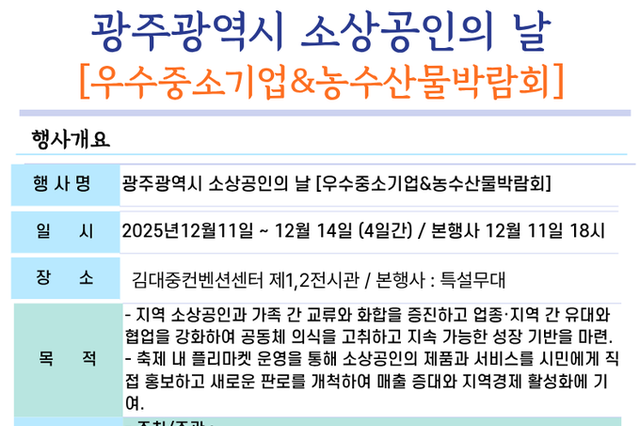 광주광역시 소상공인연합회, 2025 소상공인의 날 기념 행사 개최