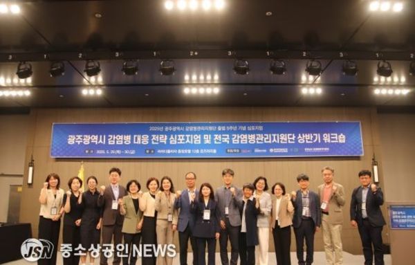 광주광역시 감염병관리지원단, 감염병 대응 전략 심포지엄 개최