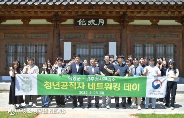 담양군-광주청사관리소, ‘청년 공직자 네트워킹 데이’ 개최
