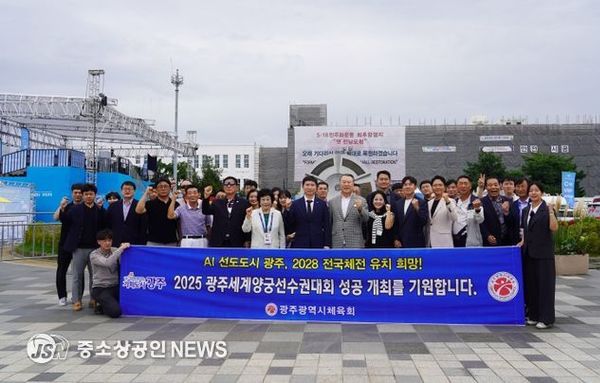 광주시체육회, 광주체육인과 함께한 세계양궁대회