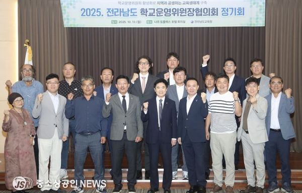 전남교육청, 학교운영위원장협의회 정기회 개최