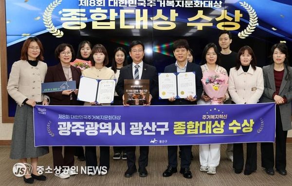 광주광역시 광산구, ‘대한민국 주거복지문화대상’ 종합대상