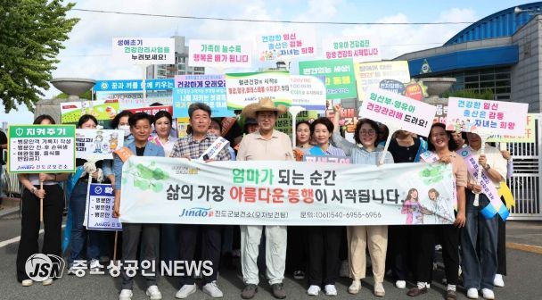 진도군, 엄마의 첫걸음 ‘임산부의 날’ 캠페인
