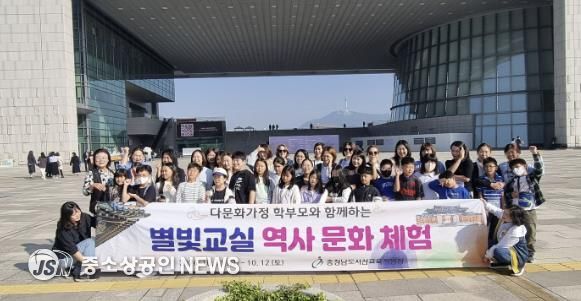 서울 밤하늘을 수놓은 서산교육지원청 다문화 가족과 함께하는 별빛 교실