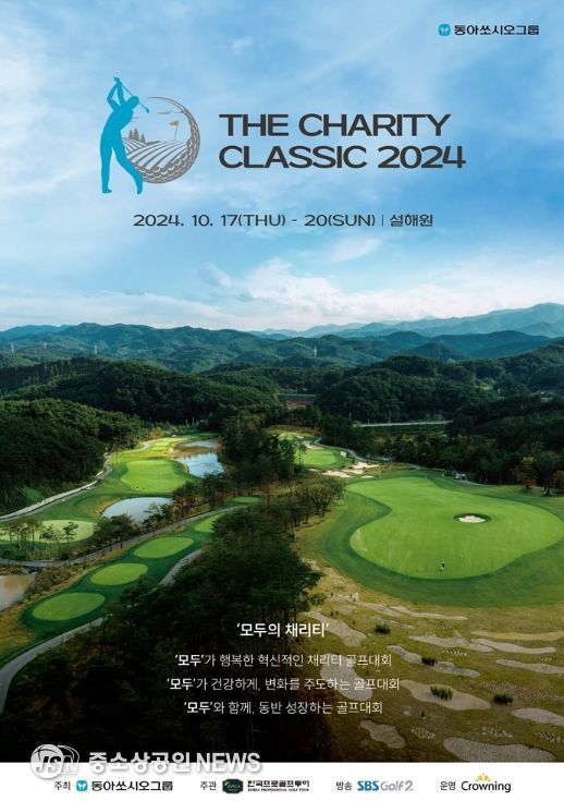 더채리티클래식 2024