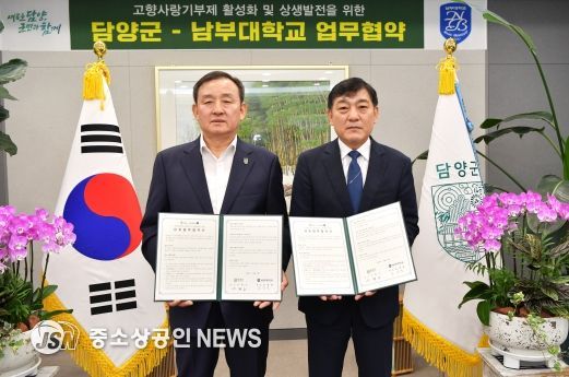 담양군, 남부대학교와 고향사랑기부 활성화를 위한 업무 협약 체결