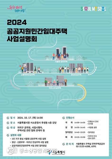 공공지원민간임대주택 사업설명회 홍보물
