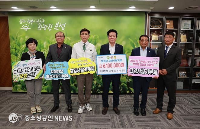 보성군, 재여수보성군향우회 고향사랑기부금 610만 원 기탁