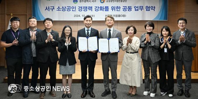 광주광역시 서구·소진공, 소상공인 상생의 길 열다