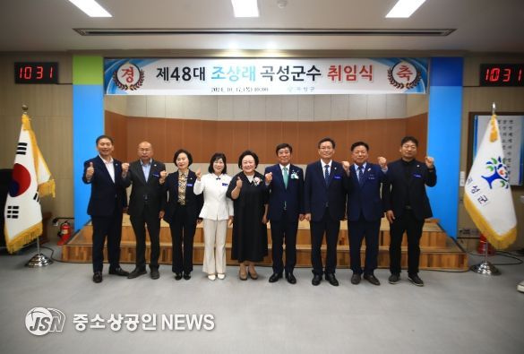 민선8기 제48대 조상래 곡성군수 취임