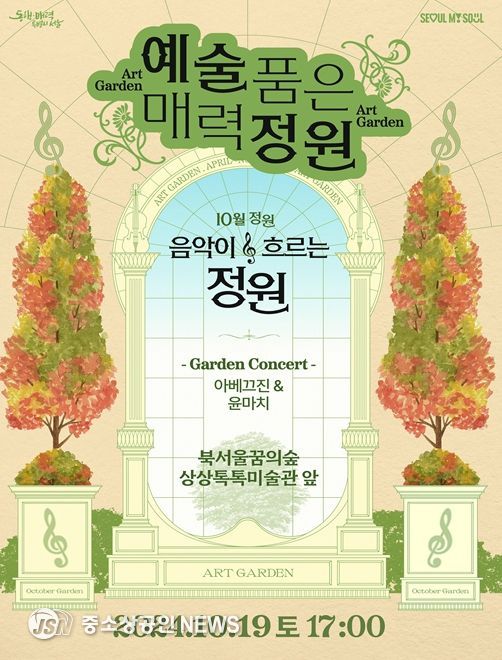 음악이 흐르는 정원 포스터