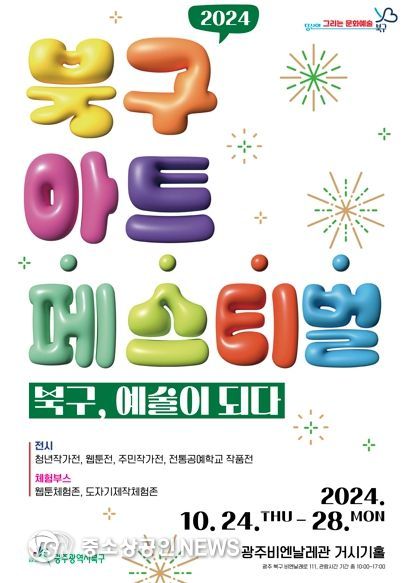북구, 주민 문화 예술 향유 기회 확대 ‘북구 아트페스티벌’ 개최
