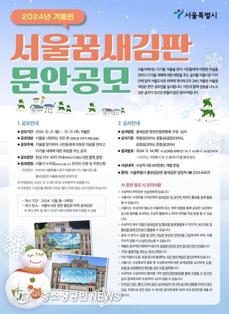 2024년 겨울편 서울꿈새김판 공모 포스터