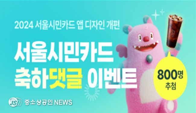 서울시민카드 반짝 이벤트 안내문