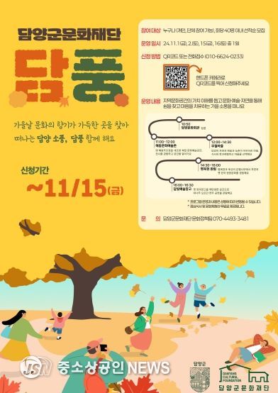 (재)담양군문화재단, 문화피크닉 담양소풍 ‘담풍’ 참여자 모집