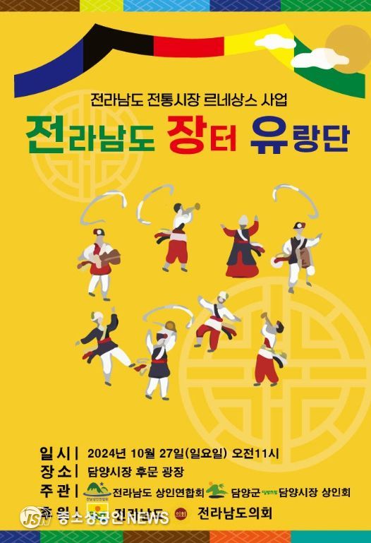 , ‘장터유랑단’ 보러오세요