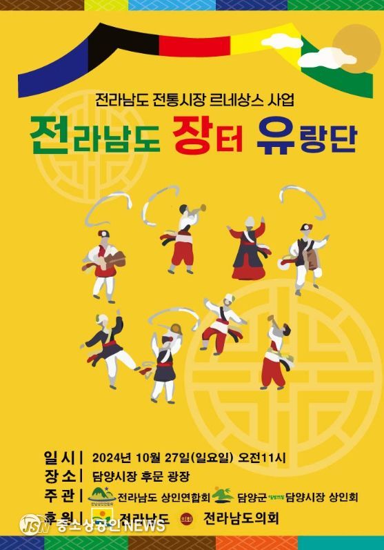 담양은 언제나 가는 날이 장날, ‘장터유랑단’ 보러 오세요