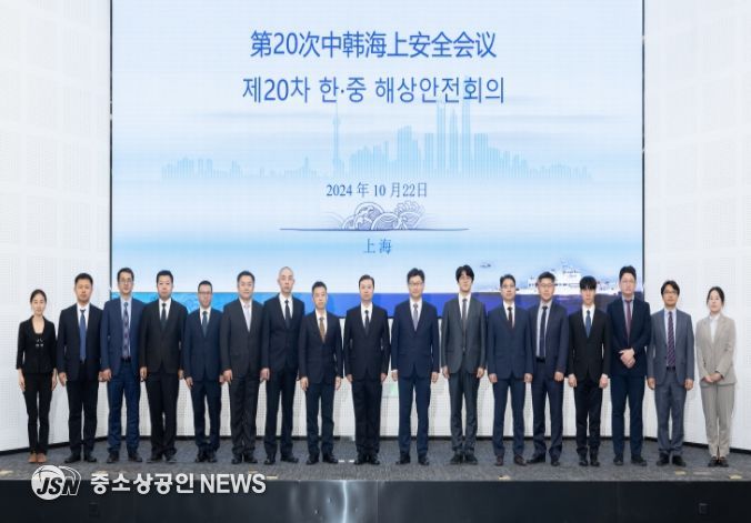 제20차 한·중 해사안전정책회의