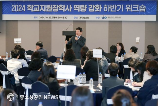 2024 학교지원장학사의 역량 강화 하반기 워크숍