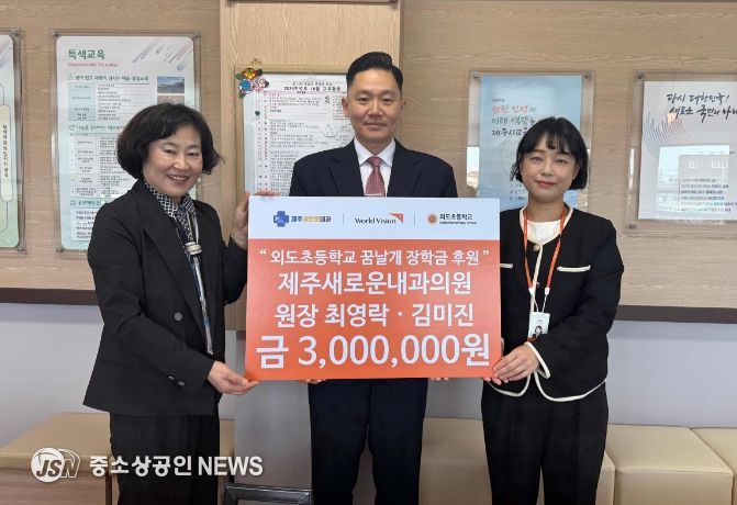 월드비전제주나눔센터-제주새로운내과 외도초 장학금 전달식