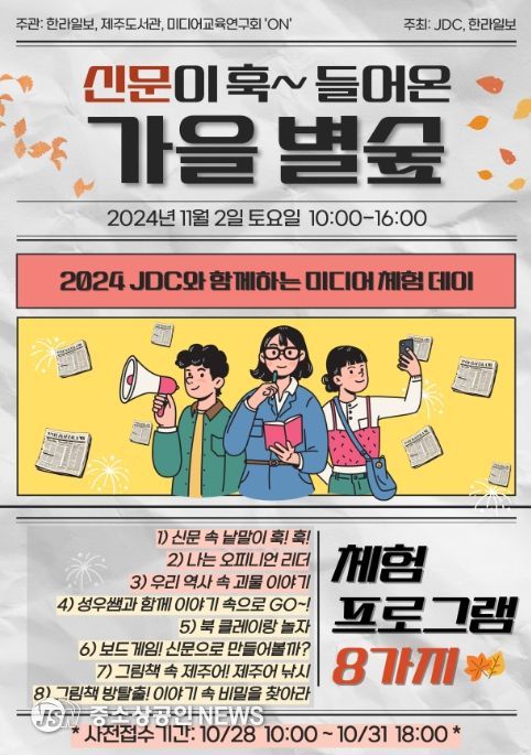 별이 내리는 숲에서 ‘미디어 체험 데이’ 포스터