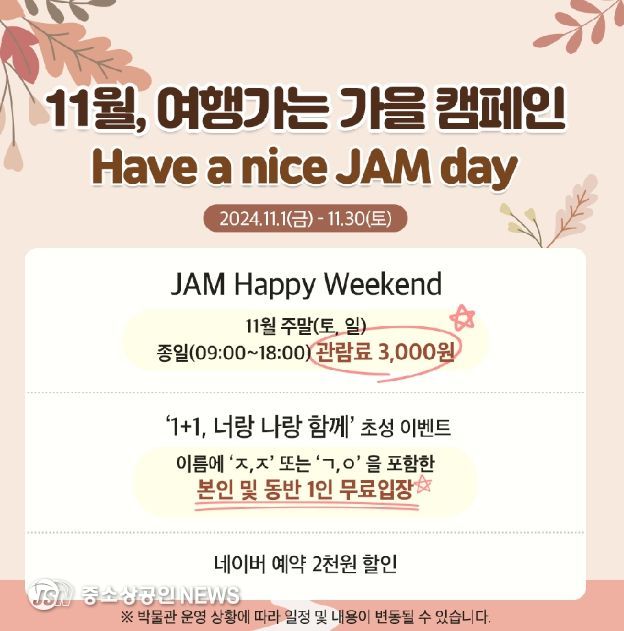 ‘주말 관람료 3천원’ 이벤트