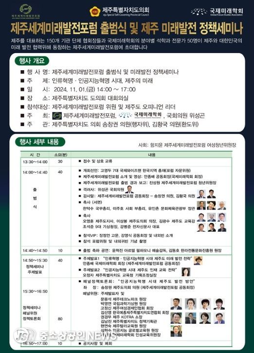 제주세계미래발전포럼 출범식 및 제주 미래발전 정책세미나 안내 초청장