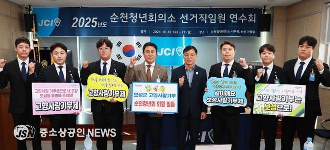 순천청년회의소 보성군에 고향사랑기부금 200만 원 기탁