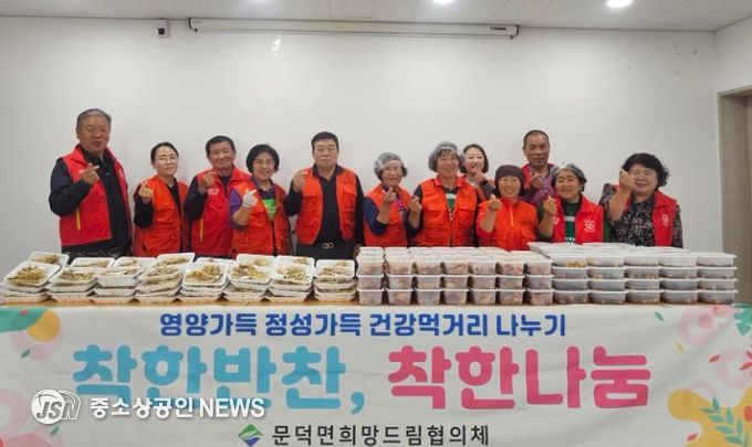 보성군 문덕면 희망드림협의체·여성자원봉사회, 영양가득 건강먹거리 반찬 봉사 실시
