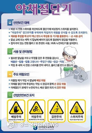 ‘’안전한 학교 만들기, 산재 예방에서 시작된다“
