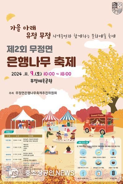 담양군, ‘제2회 무정면 은행나무축제’ 11월 9일 개최