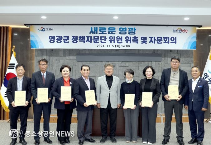 영광군 정책자문단 출범