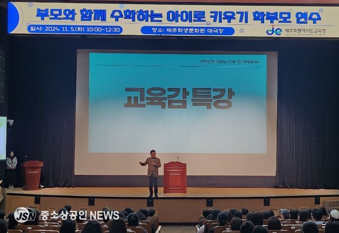 부모와 함께 수학하는 아이로 키우기 학부모 연수(1탄)’