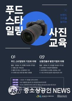 푸드스타일링 사진 교육생 모집 홍보물 /제공 제주경제통상진흥원