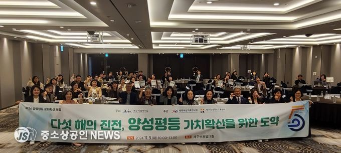 제주양성평등교육센터, 2024 양성평등 문화확산 포럼 성료