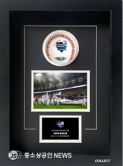 2024 KBO 한국시리즈 스페셜 경기 사용구 액자