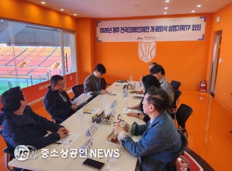 2026년 제주 전국체전 개·폐회식, 전문가 지혜 모은다