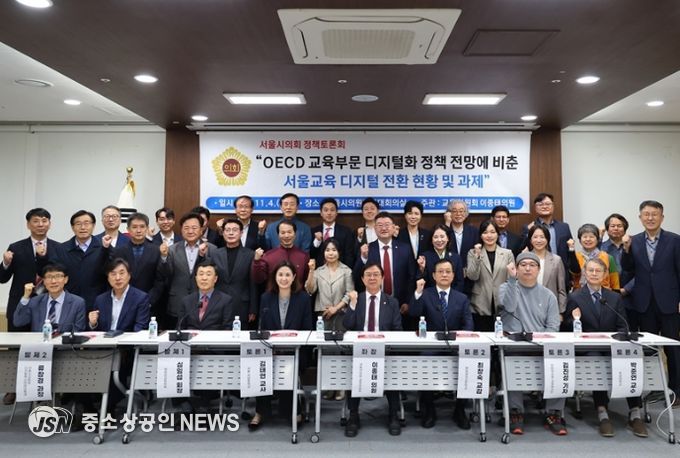 ‘OECD 교육 부문 디지털화 정책 전망에 비춘 서울교육 디지털 전환 현황 및 과제에 관한 정책 토론회’