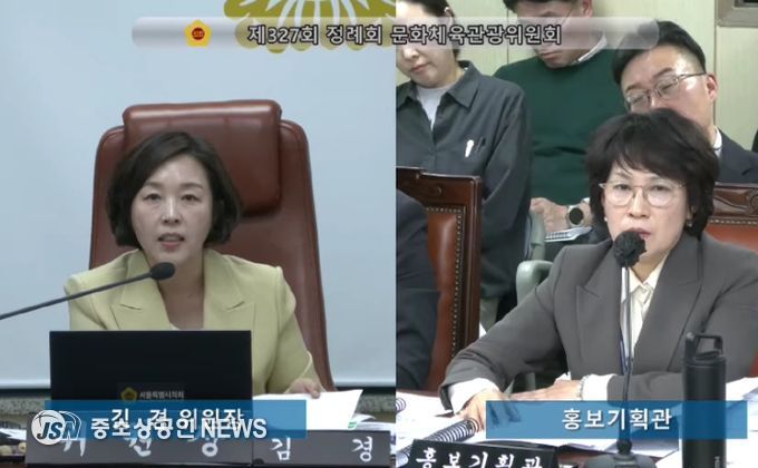 문화체육관광위원회 행정사무감사