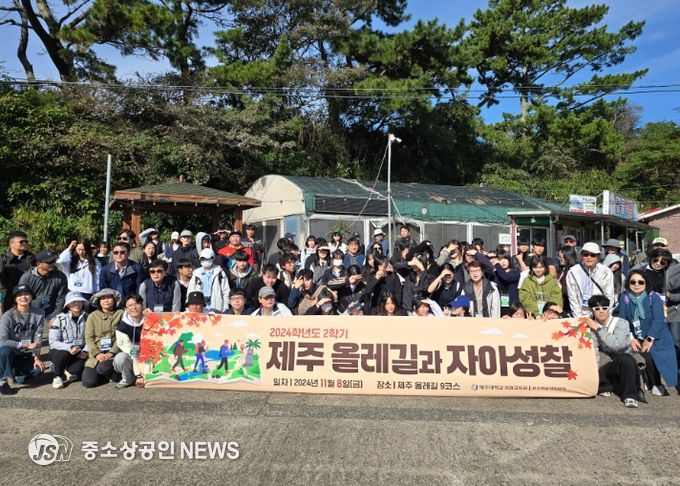 2024학년도 2학기 ‘제주올레길과 자아성찰’ 프로그램