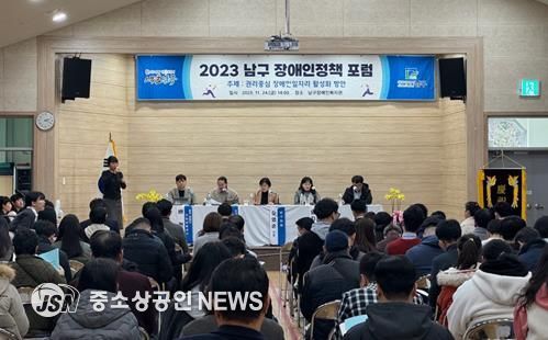 광주광역시 남구, ‘고령 장애인 돌봄’ 정책 포럼 개최