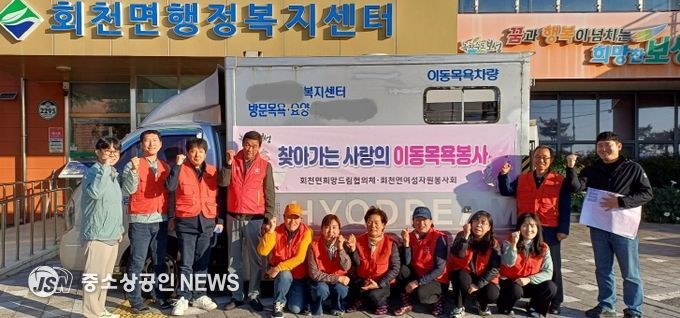 보성군 회천면, ‘찾아가는 사랑의 이동 목욕’ 봉사활동 실시_보성군 회천면, ‘찾아가는 사랑의 이동 목욕’ 봉사활동 실시했다.